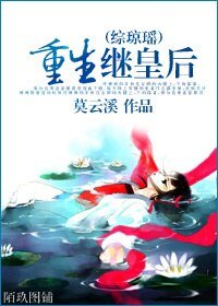 (综琼瑶同人)重生继皇后
