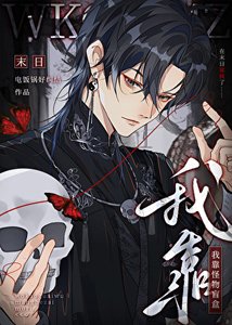 我靠怪物盲盒在末日鯊瘋了